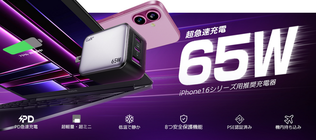 ＡＦＡＳＴＹ 65W超高速充電器 - 期間限定スペシャルオファー！