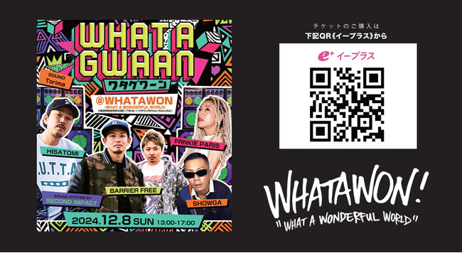 岸和田が熱い！ファン待望の本格レゲエイベント「WHATAGWAAN(ワタグワーン)」がエンターテインメントモールワタワンにて12月8日(日)開催！