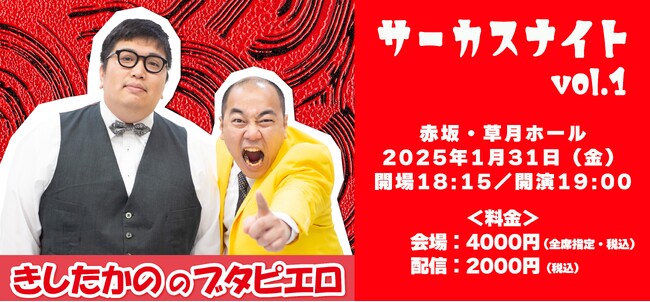 TBSラジオ『きしたかののブタピエロ』初の番組イベント開催 決定！！