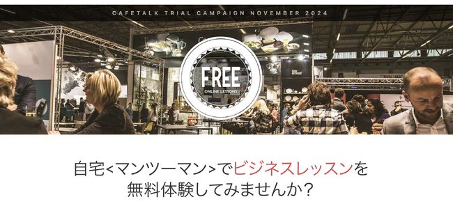 【最大9,900円分のオンラインレッスンを受けて自分磨き】オンラインレッスン無料体験モニター募集！2024年11月20日まで