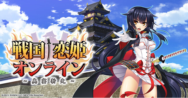 ＜　戦国†恋姫オンライン ～奥宴新史～　＞Xをフォロー＆リポストで最大100名様にDMMポイントコードが当たる！籠城戦実装記念キャンペーン開催中