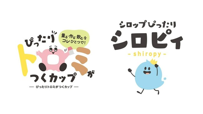 「第5回関西キッズ機器展」NEWSTA社ブースに「ぴったりトロミがつくカップ」「シロップぴったりシロピィ」を出展