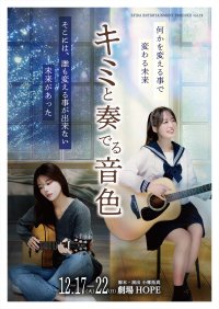 朝陽唯＆優希クロエ W主演舞台　SFIDA ENTERTAINMENT『キミと奏でる音色』上演決定　キャスト・ビジュアル解禁