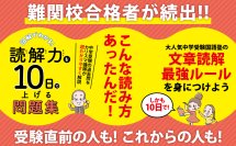 【中学受験対策】『図解でわかる！読解力を10日で上げる問題集～中学受験国語カリスマ講師が教える～』2024年11月26日発刊