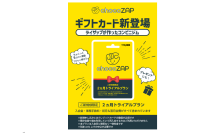 スポーツジム業界初！インコム・ジャパン「chocoZAPギフトカード 2ヵ月トライアルプラン」を販売開始　セブン-イレブンで販売を記念したキャンペーンも実施