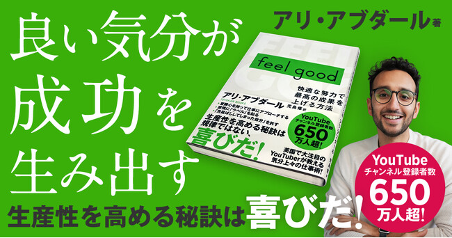 YouTubeチャンネル登録者数650万人超！ 世界で大注目の自己啓発系YouTuberによる生産性爆上げメソッド本を全国18店舗で先行発売！