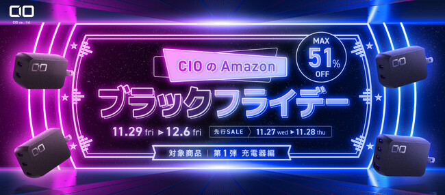 Amazonで開催される「Amazon ブラックフライデー」対象商品 第1弾を発表！CIOの最新充電器「NovaPort II」シリーズ等が特別価格で登場！