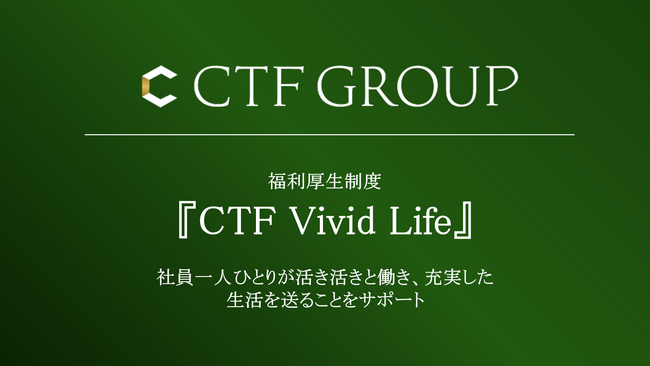 中小企業向け営業支援サービス「ZERO SALES」を提供するCTF GROUPが、新たに福利厚生制度「CTF Vivid Life」を導入！