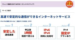 NTT東日本・西日本提供のホームゲートウェイに対応した「ZOOT NATIVE ホームゲートウェイオプション」提供開始