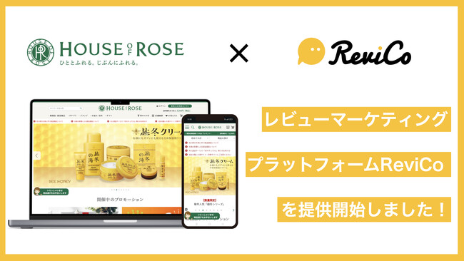 ハウスオブローゼ公式オンラインショップ本店に「ReviCo」の提供を開始
