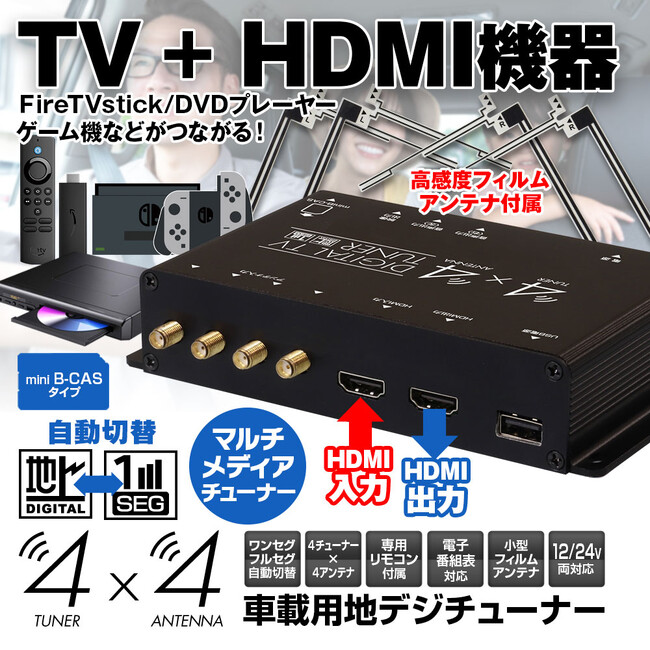 【MAXWIN新商品】車用高画質地デジチューナーが進化！HDMI入力が可能になって新登場！