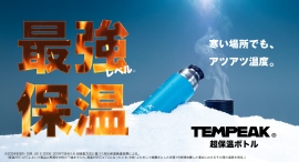 国内最高レベルの最強保温！山頂でカップラーメンが作れる『TEMPEAK 超保温ボトル』に新色が登場