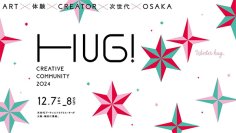 大阪梅田エリアの次世代向け周遊型アートイベント「CREATIVE COMMUNITY 2024 Winter HUG！」12月7日（土）・8日（日）に開催！