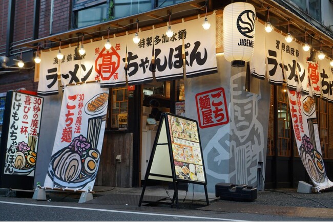 『熟成鶏豚骨 ごち麺屋 じげもんちゃんぽん』に改名11月6日（水）より直営6店舗で順次ラーメン商品発売新モデル店として代々木店11月中旬リニューアルオープン