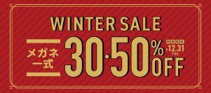 パリミキ『WINTER SALE』 開催のお知らせ