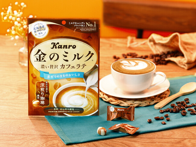「北海道産生クリーム」と香り豊かな「深煎り珈琲」のこだわり素材使用　カンロ「金のミルクキャンディカフェラテ」リニューアル発売
