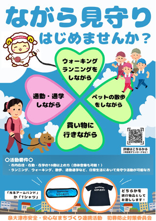 １１月２２日（金）午後７時から泉大津市「ながら見守り活動」の出発式を開催！