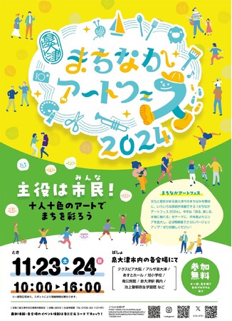 「主役は市民（みんな）」まちのいたるところで、自分の好きなアートに出会える２日間