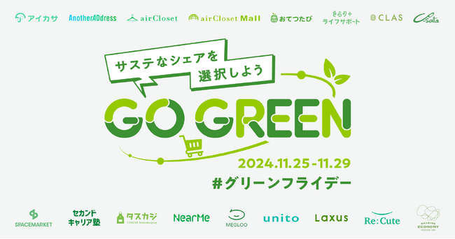 大丸松坂屋百貨店が運営する＜AnotherADdress＞／サステナブルな消費を考える取り組み「GO GREENプロジェクト」、グリーンロゴに変えて参画！
