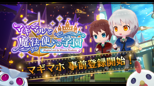不思議な生物「マギマル」と一緒にくらそう！魔法学園スローライフオンラインRPG『マギマルと魔法使いの学園』 - 11/18事前登録開始！