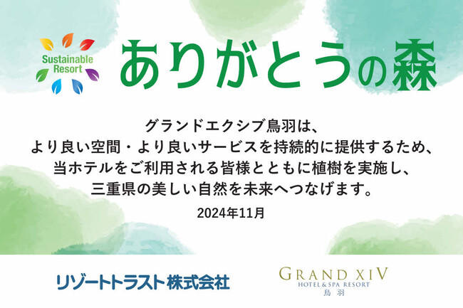 リゾートトラスト、会員様と共に作る「ありがとうの森」 三重県大台町で植樹活動　自然豊かな地域とリゾートの共存を目指す