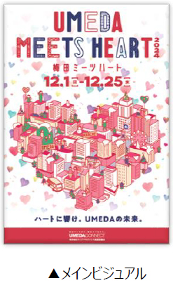 「UMEDA MEETS HEART(ウメダ ミーツ ハート)2024」詳細内容が決定!