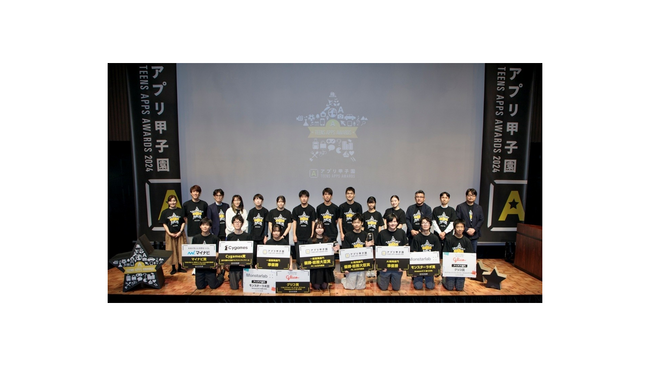 中学・高校の世代No.１クリエイターが決定！「第１４回アプリ甲子園」決勝大会開催