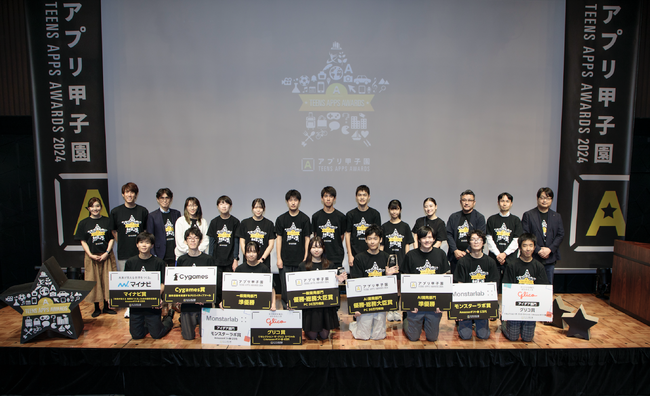 日本最大級の中高生向けアプリ開発コンテスト「アプリ甲子園2024」優勝者決定!