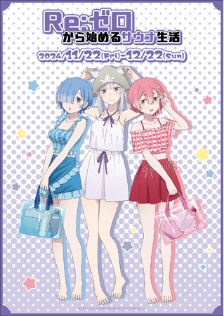 Re:ゼロから始めるサウナ生活の開催が決定！