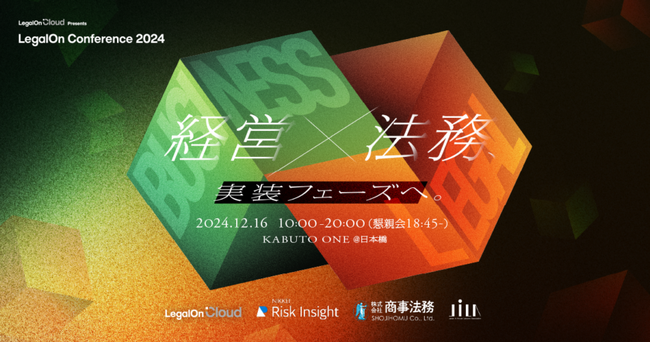12/16開催の法務カンファレンス「LegalOn Cloud Presents LegalOn Conference 2024」、新たに早稲田大学の入山章栄教授の登壇が決定！