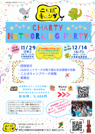 【初開催！11/29・12/14】親からの虐待等が理由により児童養護施設で暮らす子どもの生き抜く力を育むかかわり方とは？