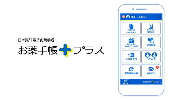 日本調剤の電子版お薬手帳アプリ「お薬手帳プラス」にウィーメックスの服薬履歴共有機能「Check for Me」を導入～医療機関・薬局側での服薬情報の閲覧・共有が簡単に～