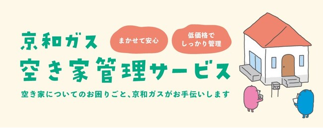 人口増加率1位の「流山市」なのに空き家も増えている！？ガス会社が始める「空き家管理サービス」