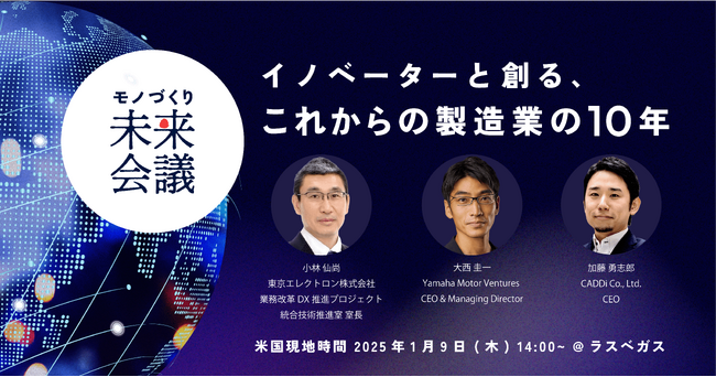 キャディ、在米日系企業エグゼクティブ200名を招待したイベント「モノづくり未来会議 」を米ラスベガスで開催！