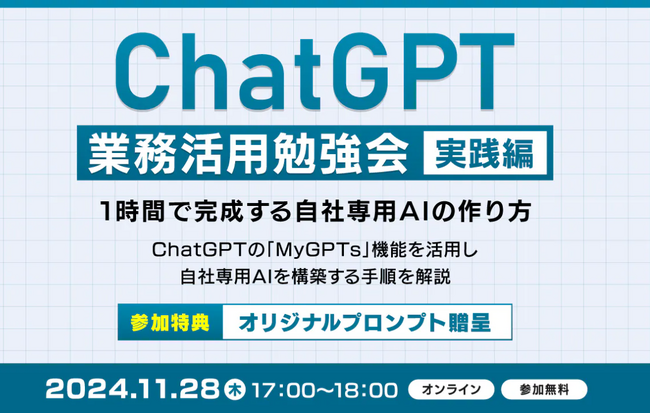 XOP、ChatGPT業務活用勉強会【実践編】を11/28（木）に開催