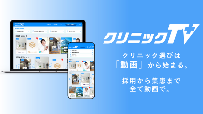 株式会社ベクトル、連結子会社「株式会社クリニックTV」を設立
