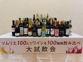 イベントで試飲したワイン