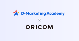 D-Marketing Academy、オリコムにeラーニングサービスをOEM提供