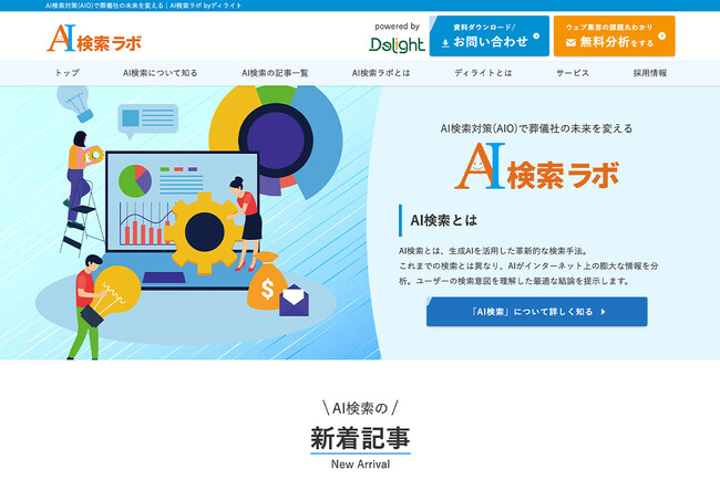 【AI検索ラボ】WordPress＆ChatGPTで診断ツール開発【葬儀社の強みわかるくん】