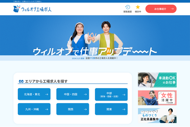 製造業に特化した求人サイト『ウィルオブ工場求人』を開設