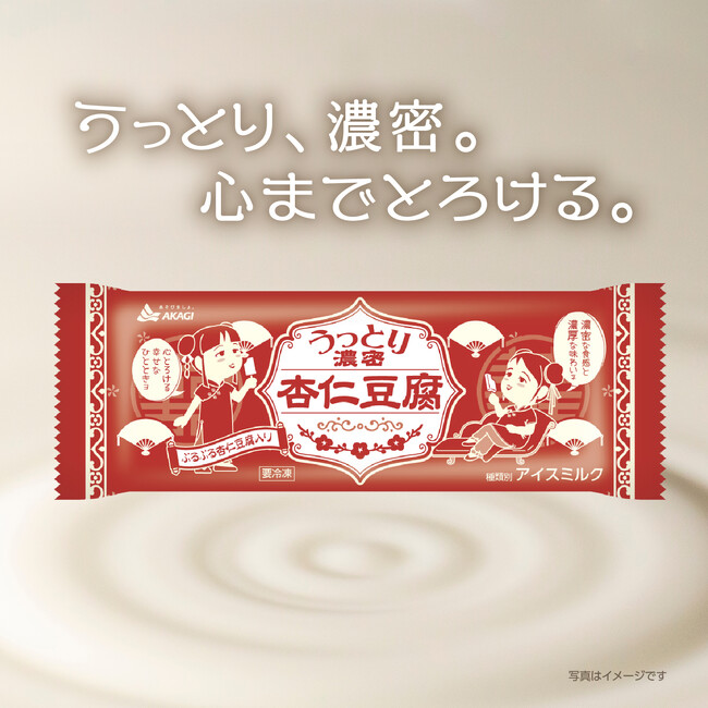 杏仁豆腐の濃密な食感、濃厚な味わい! 心とろける幸せなひととき♪ 「うっとり濃密杏仁豆腐」