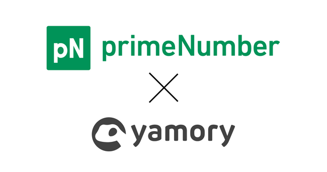 primeNumberが、脆弱性管理クラウド「yamory」を導入