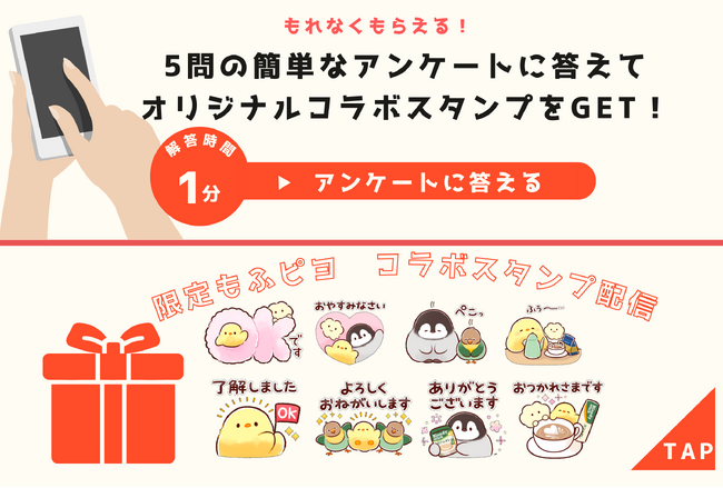 味の素AGF×人気キャラクター「もふピヨ」のコラボLINEスタンプを11月19日（火）より期間限定で無料配信！
