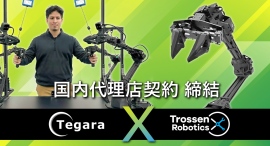 【今なら10%割引中】テガラ(株)、模倣学習用ロボットの「Aloha Kits」メーカーTrossen Robotics社と国内正規代理店契約を締結