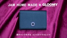 「いたずらぐまのグル～ミ～」と「JAM HOME MADE」のコラボが決定！第1弾が本日より予約開始！グル～ミ～原作者・森チャックがデザインしたコンパクトウォレットのこだわりを本人が語る！インタビュー記事が公開！