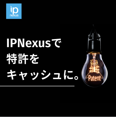 IPNexus、グローバル知財管理と収益化の新時代を切り拓くオールインワンSaas型プラットフォームを発表