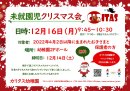 未就園児クリスマス会