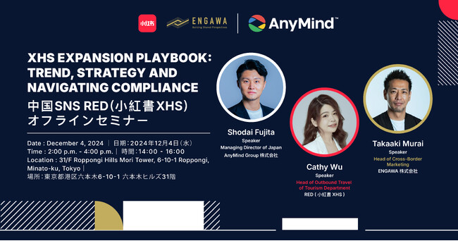 中国SNS RED(小紅書)海外ビジネス責任者が来日!