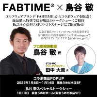 鳥谷敬×FABTIME　ゴルフブランドFABTIMEからコラボ商品発売