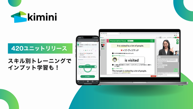もっと学びたいに応える！　Kimini英会話がスキル別トレーニングに420ユニット追加でパワーアップ！